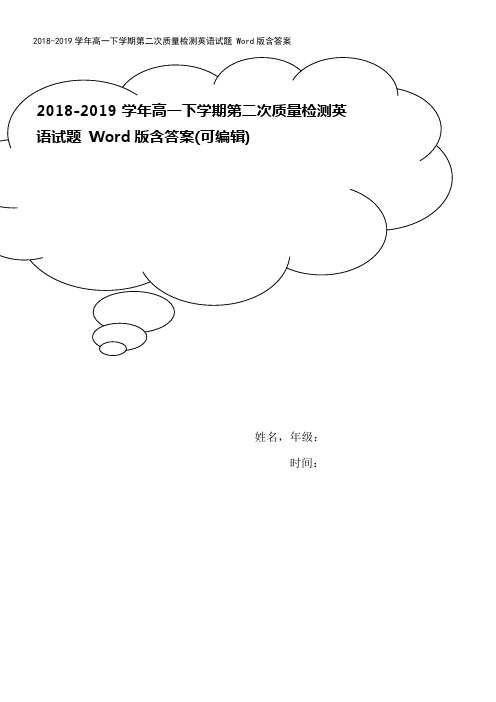 2018-2019学年高一下学期第二次质量检测英语试题 Word版含答案