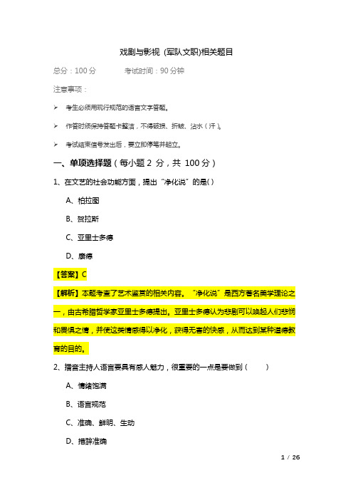 往年戏剧与影视 (军队文职)相关题目及答案