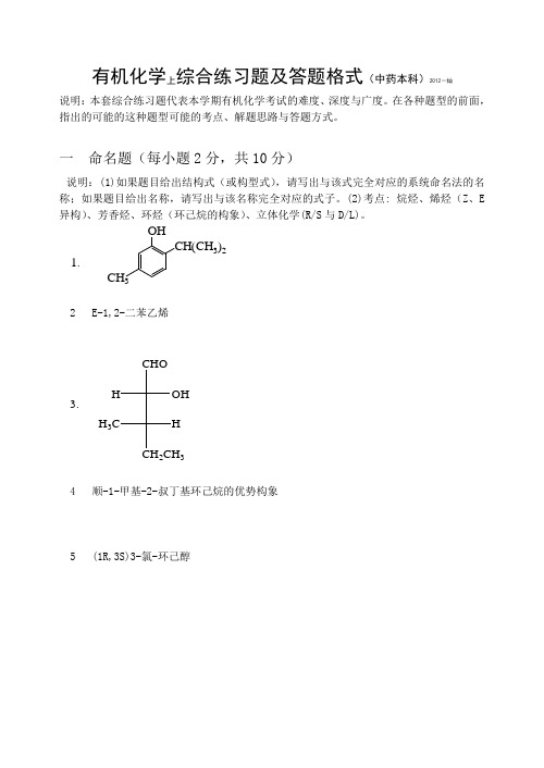 综合测试题(上)药学有机化学