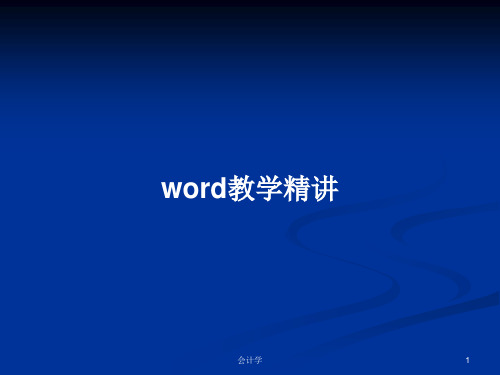 word教学精讲PPT学习教案