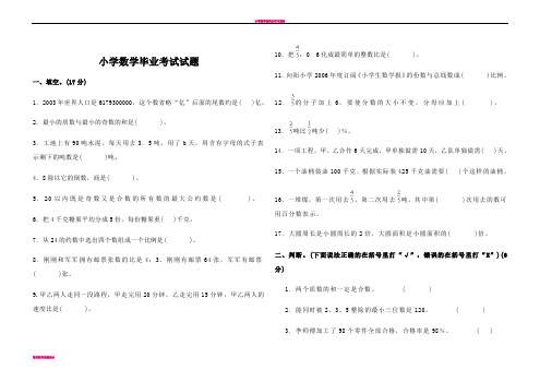 小学数学毕业考试试题及答案