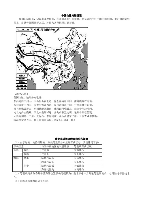 中国山脉速记等温线弯曲分布规律