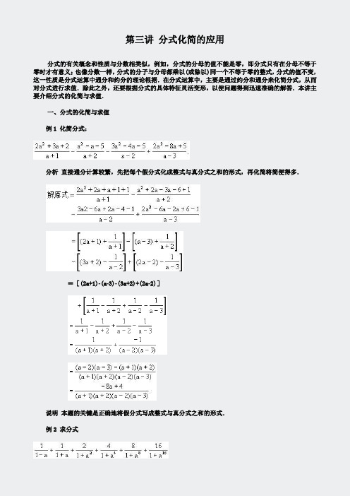 分式-第03讲分式的化简及其应用