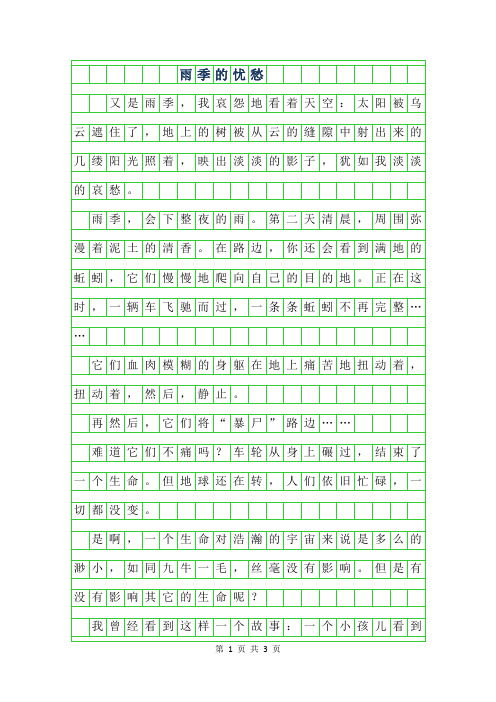 2019年初三散文诗歌-雨季的忧愁600字