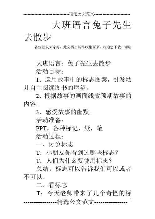 大班语言兔子先生去散步