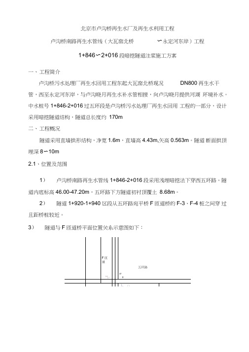 暗挖隧道注浆施工方案1