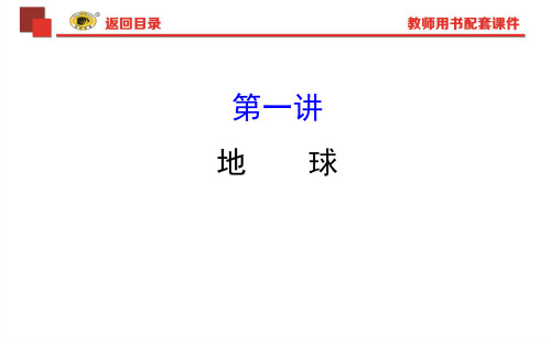 七年级地理上册总复习ppt课件