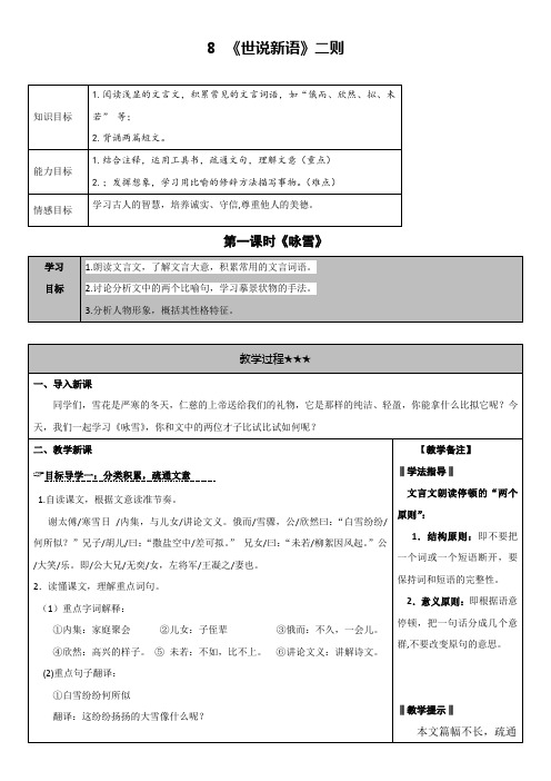 部编版七年级语文上册世说新语二则教案