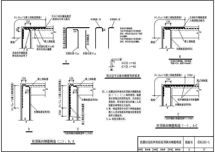 柱顶纵向钢筋节点构造详图