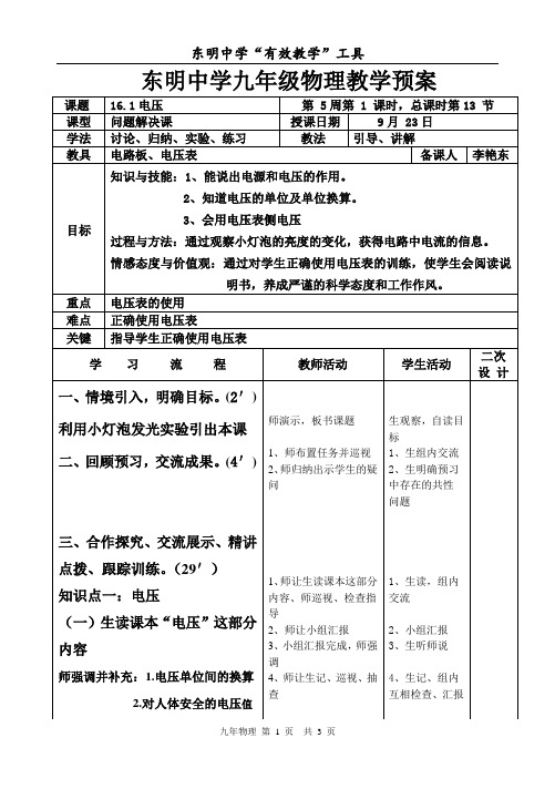 161电压教学预案