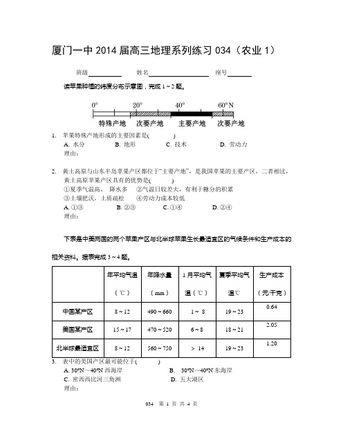 系列练习034(农业1)