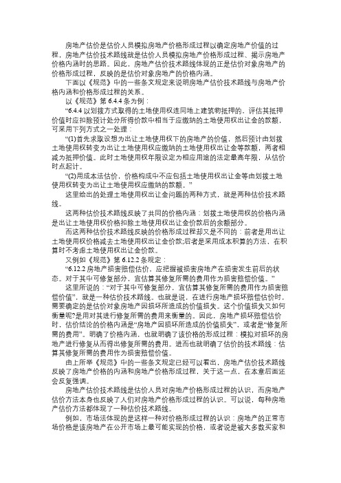 2017年房地产估价师考试《案例与分析》考试资料3