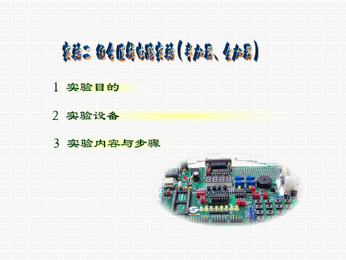 实验二 组合逻辑电路实验 半加器 全加器 