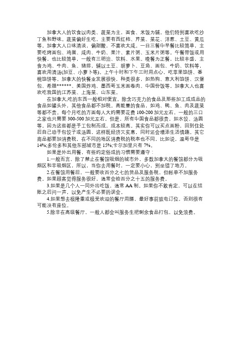 加拿大人的饮食以肉类、蔬菜为主