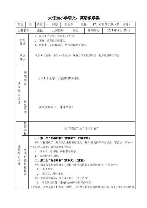 张昆17《可贵的沉默》1、2课时教案