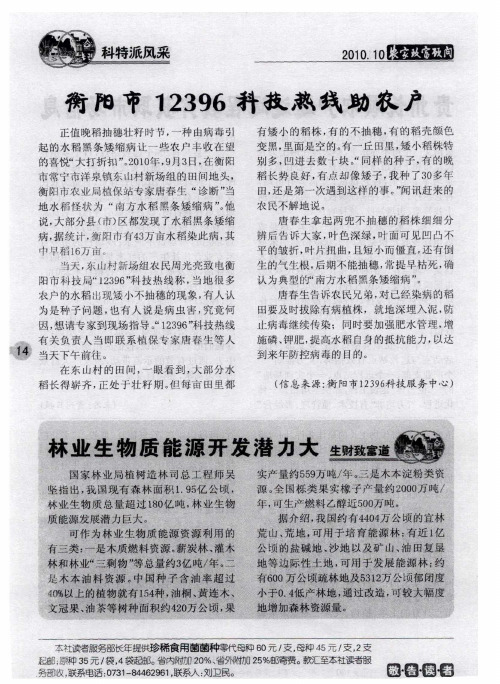 林业生物质能源开发潜力大