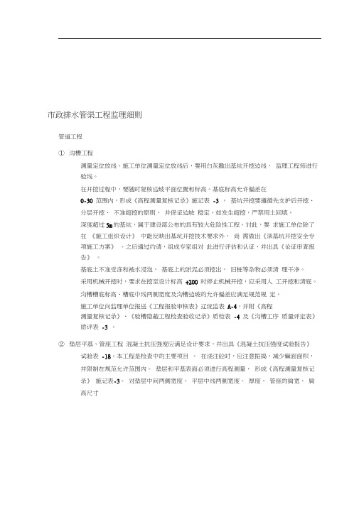 市政排水管渠工程监理细则