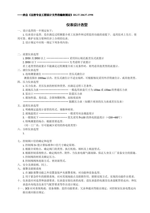 仪表设计选型及仪表材料统计