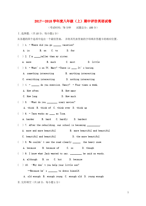 辽宁省锦州市古塔区八年级英语上学期期中试题 人教新目标版