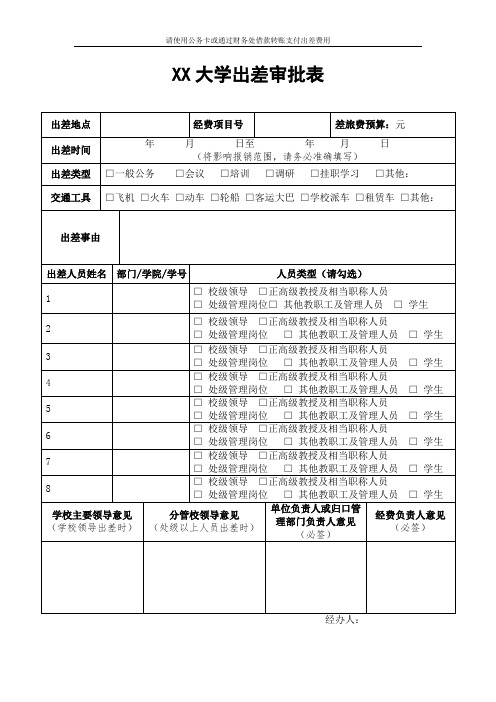 大学出差审批表