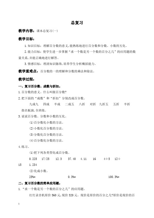 人教新课标六年级上册数学教案总复习教学设计