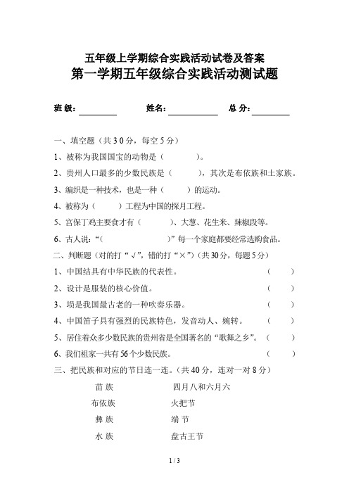 五年级上学期综合实践活动试卷及答案