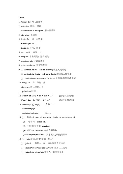 英语八年级上册Unit 9重点知识及短语归纳