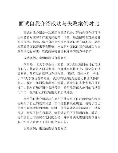 面试自我介绍成功与失败案例对比