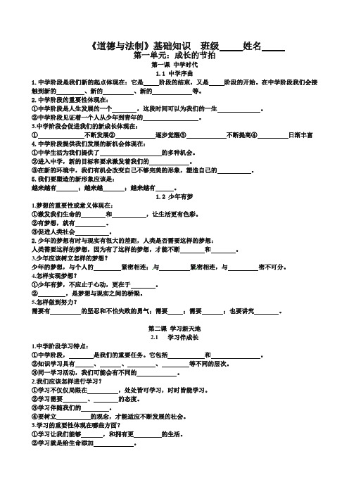 人教版《道德与法治》七年级上册知识点汇总：第一单元-成长的节拍