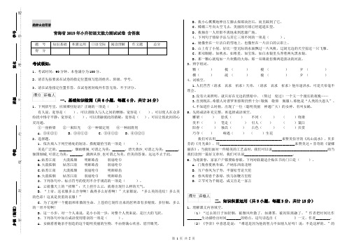 青海省2019年小升初语文能力测试试卷 含答案