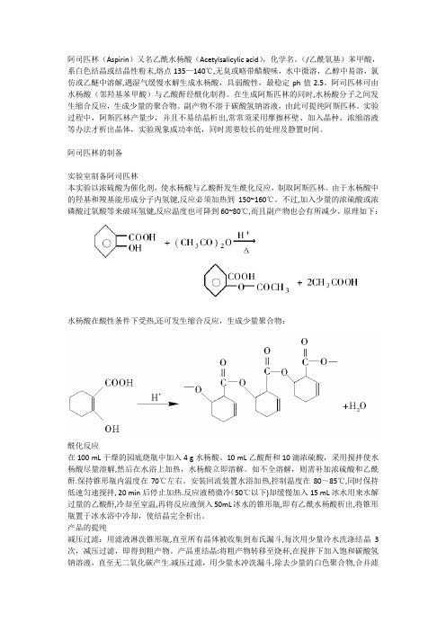 阿司匹林的制备流程