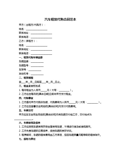 汽车租赁代购合同范本