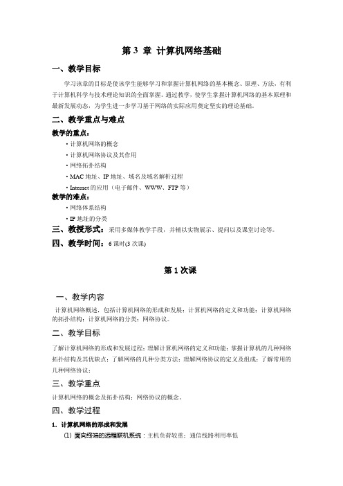 第3 章 计算机网络基础.