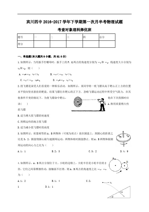 云南省大理州宾川县第四高级中学2016-2017学年高一3月