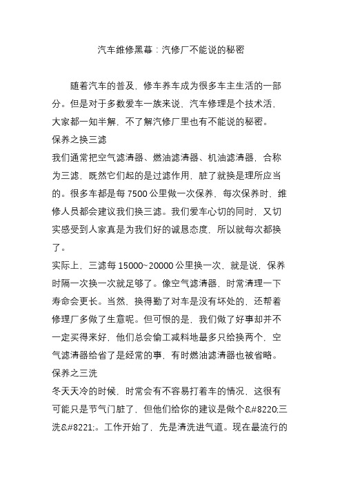 汽车维修黑幕：汽修厂不能说的秘密