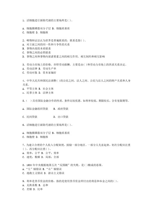 2015内蒙古自治区公选领导干部考资料