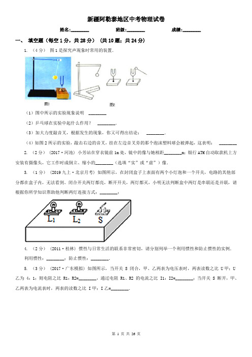 新疆阿勒泰地区中考物理试卷