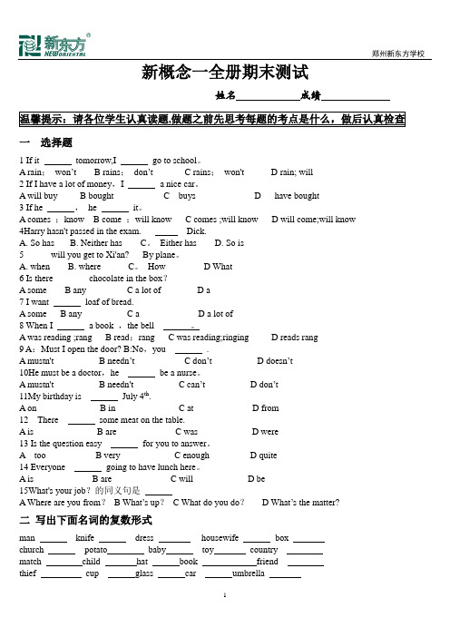 新概念英语第一册期末考试