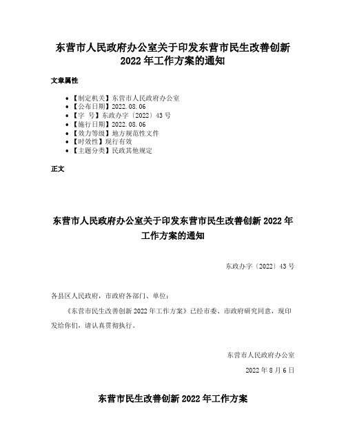 东营市人民政府办公室关于印发东营市民生改善创新2022年工作方案的通知