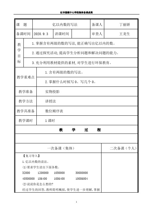 第3课时 亿以内数的写法