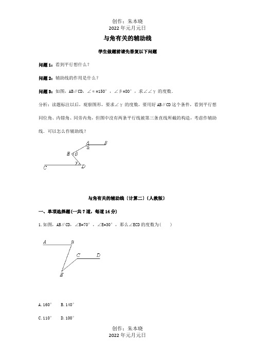 八年级数学上册综合训练与角有关的辅助线计算二天天练试题