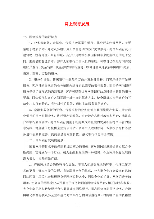 网上银行发展