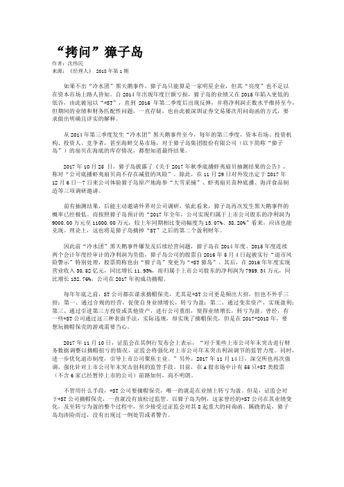 “拷问”獐子岛