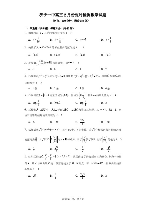 济宁一中高三2024年2月份定时检测数学试题(含答案解析)