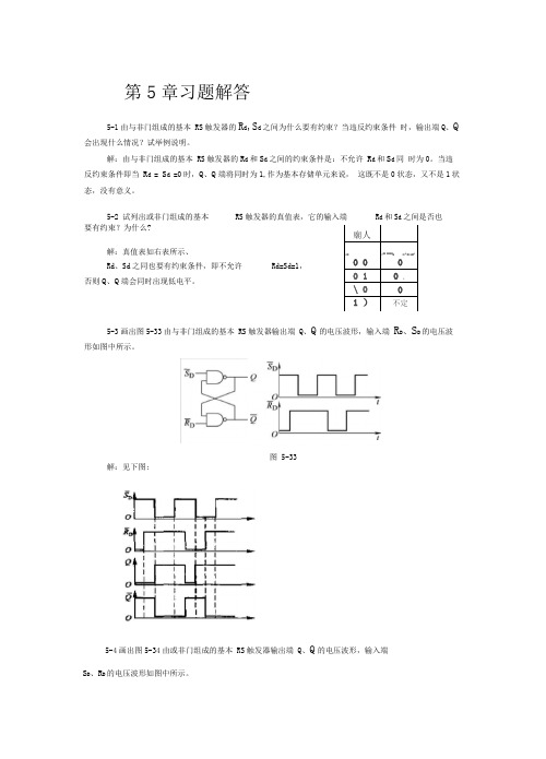 第5章-课后习题答案