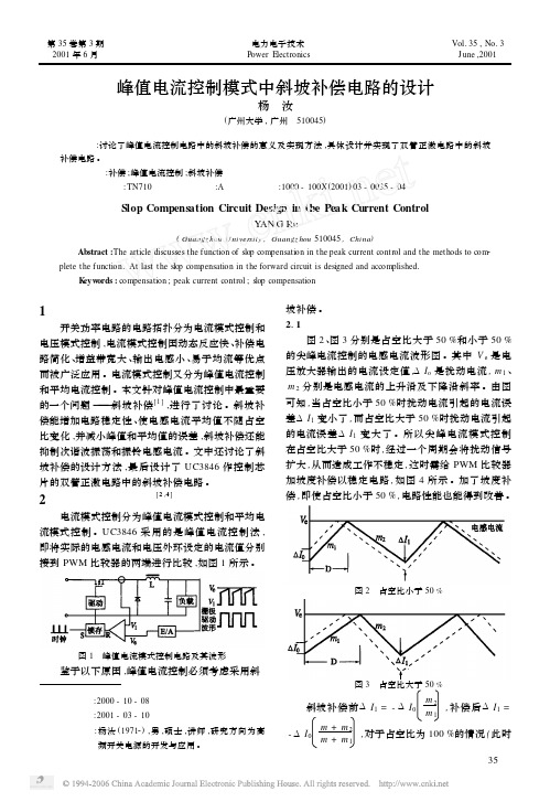 峰值电流模式的斜波补偿