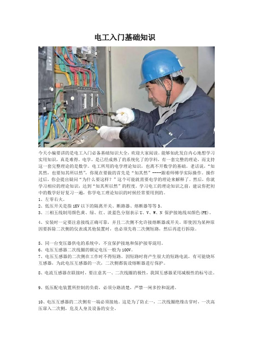 电工入门基础知识