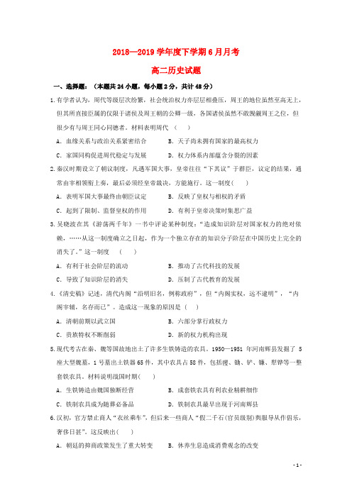 黑龙江省齐齐哈尔市第八中学2018_2019学年高二历史6月月考试题