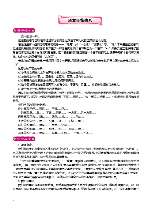 最新小学语文版S版四年级语文上册 语文百花园八 优质教案