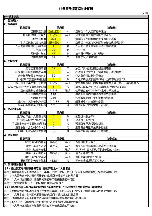 社保计算模拟器-v1.0